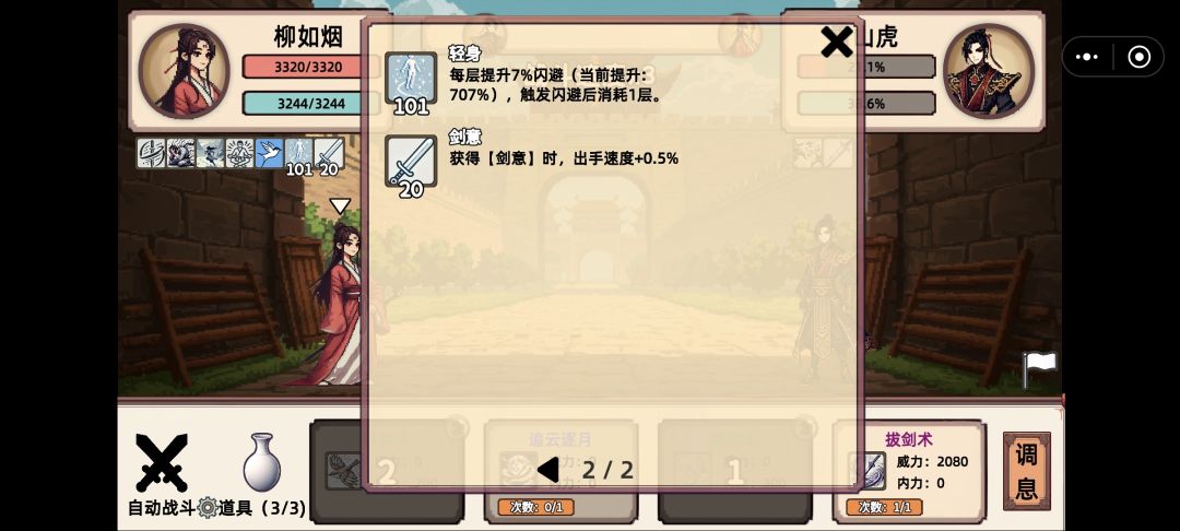 闪避反击流 3