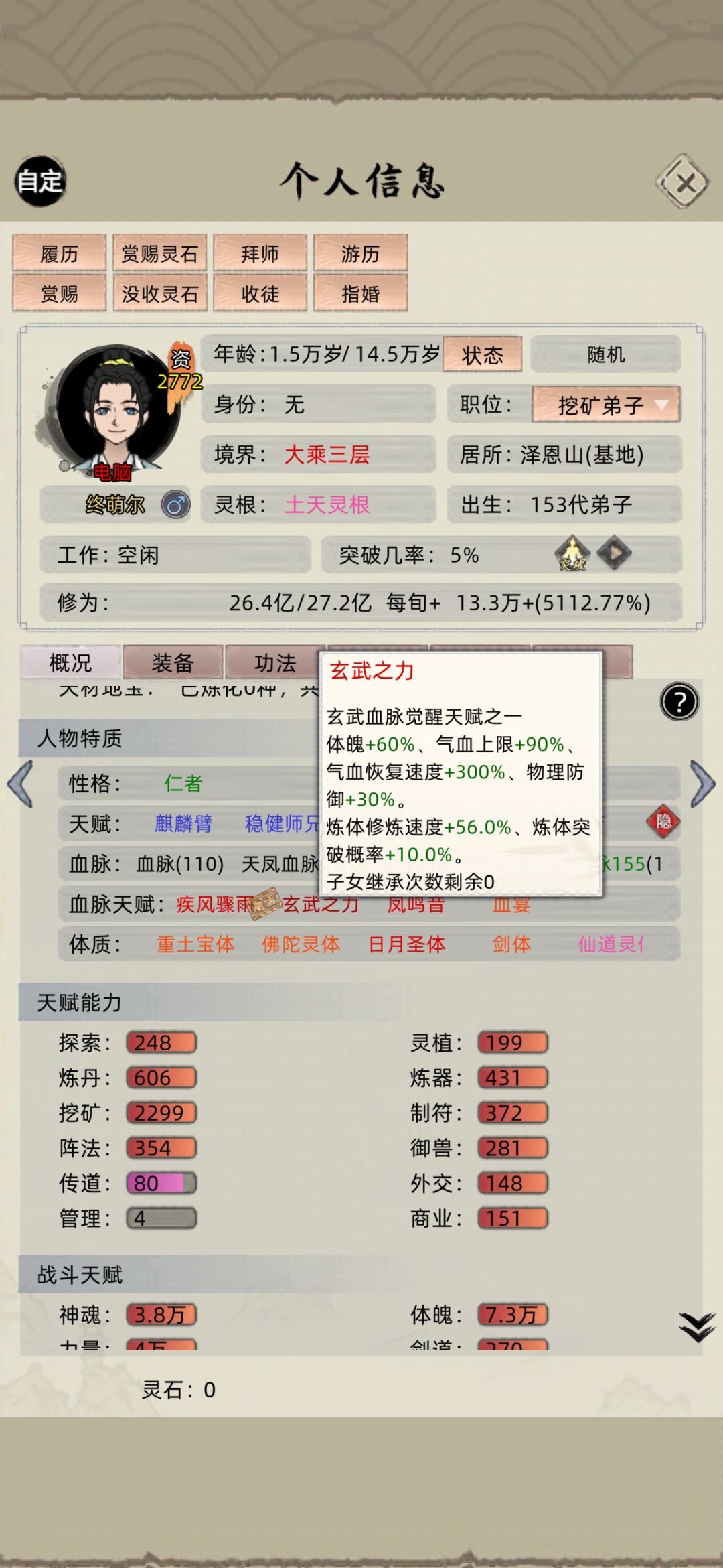 想搞多个炼体弟子的 4