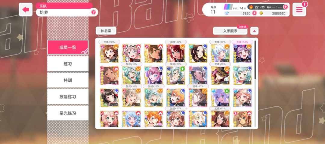 之前一直打曲子,没养角色 1