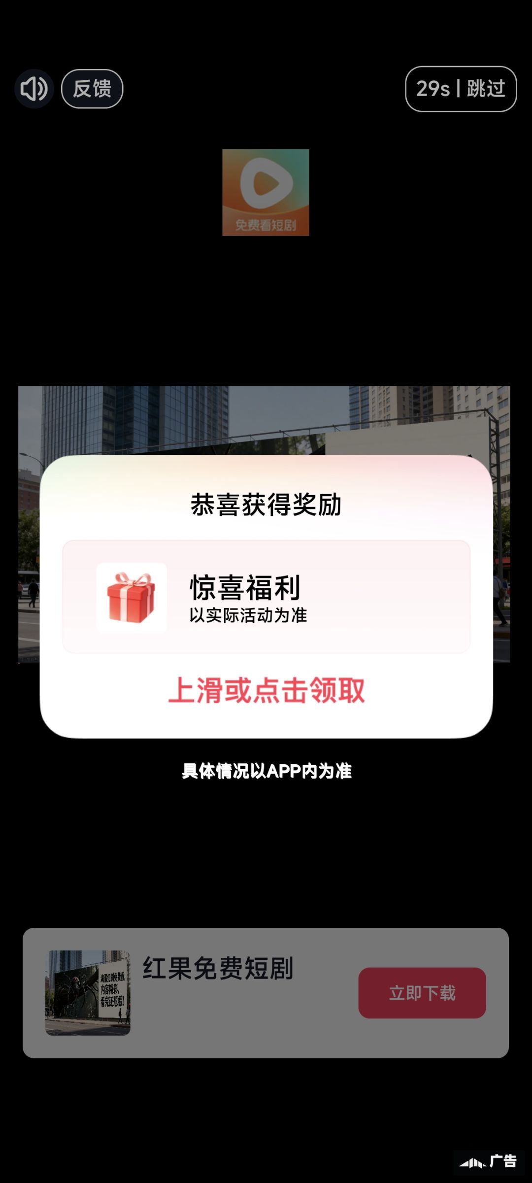 广告不能正常看无限刷、无限下载乱开应用 1