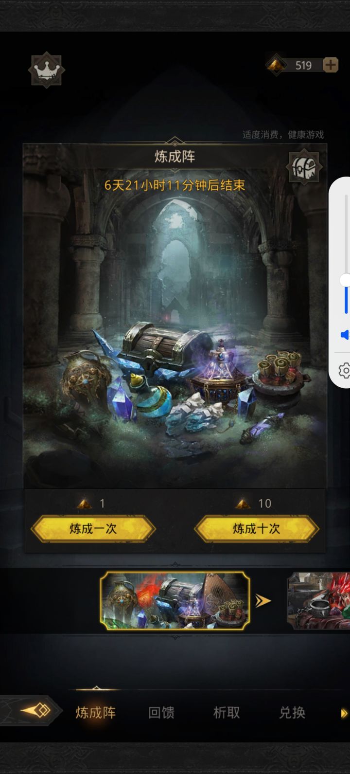 能不能换两个圣物?截图
