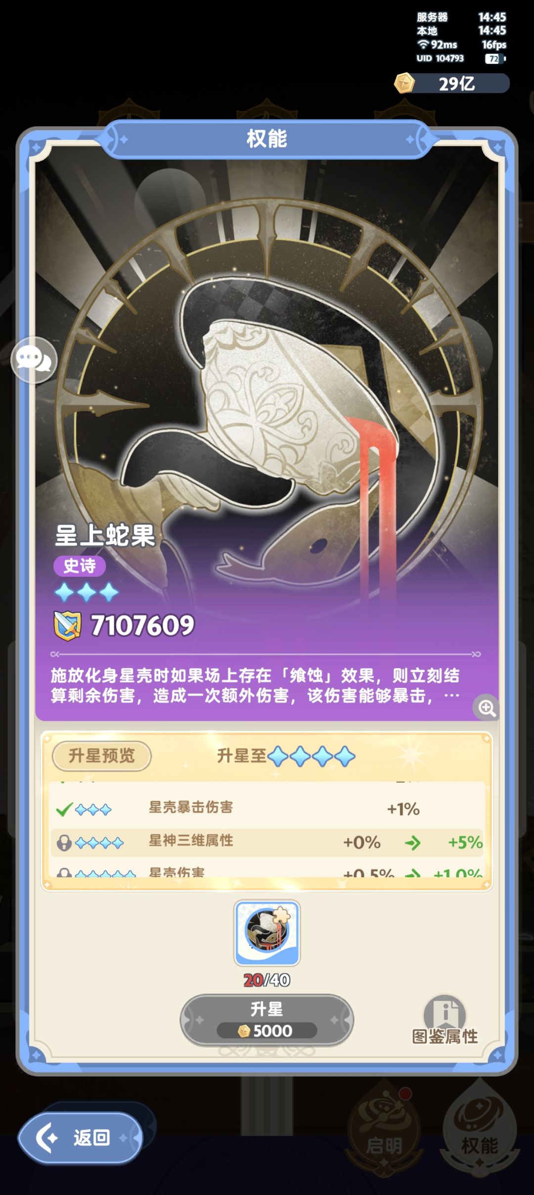 二代星壳插图用反了 2