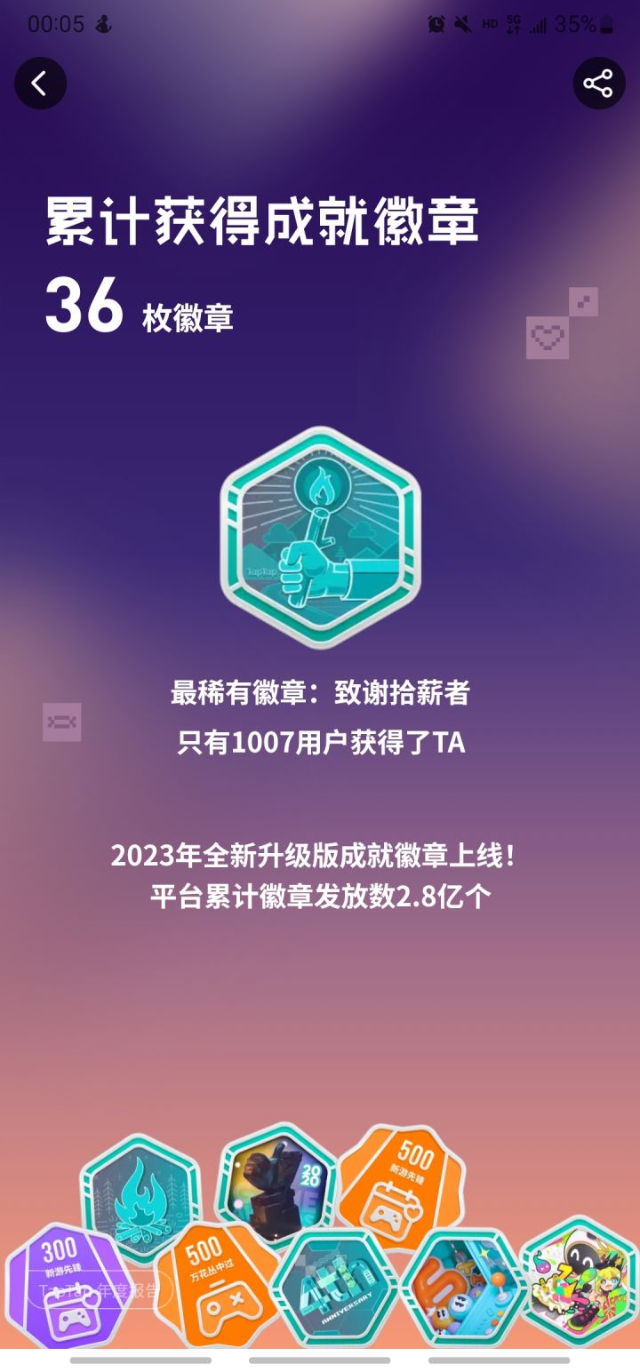 我才知道这个徽章这么少人的吗截图