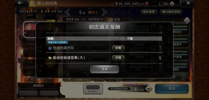大神,猎人五层ex2通过后的额外饰品哪里获得截图