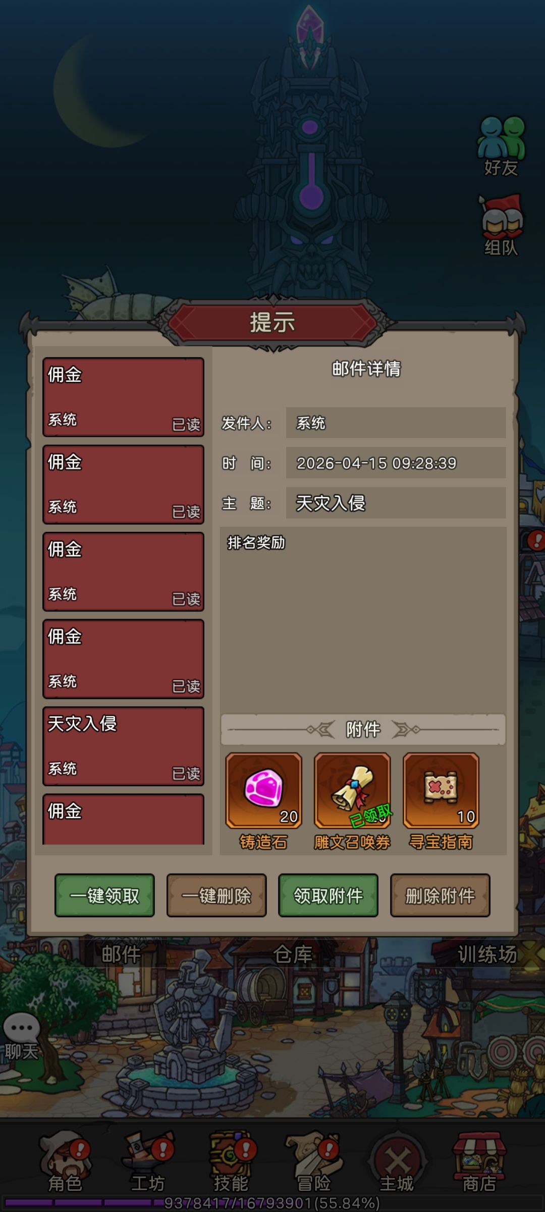 天灾排名奖励??? 2