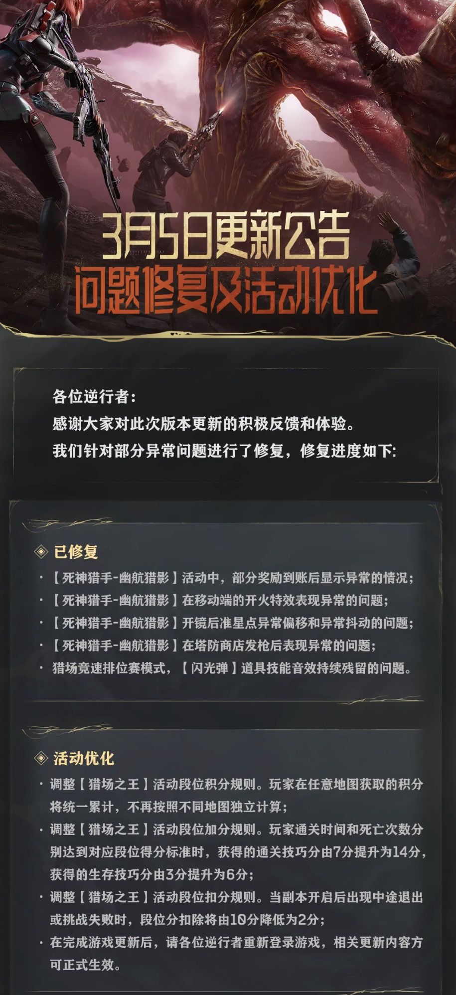 逆战未来猎场活动肝度超标,官方紧急改规则 1