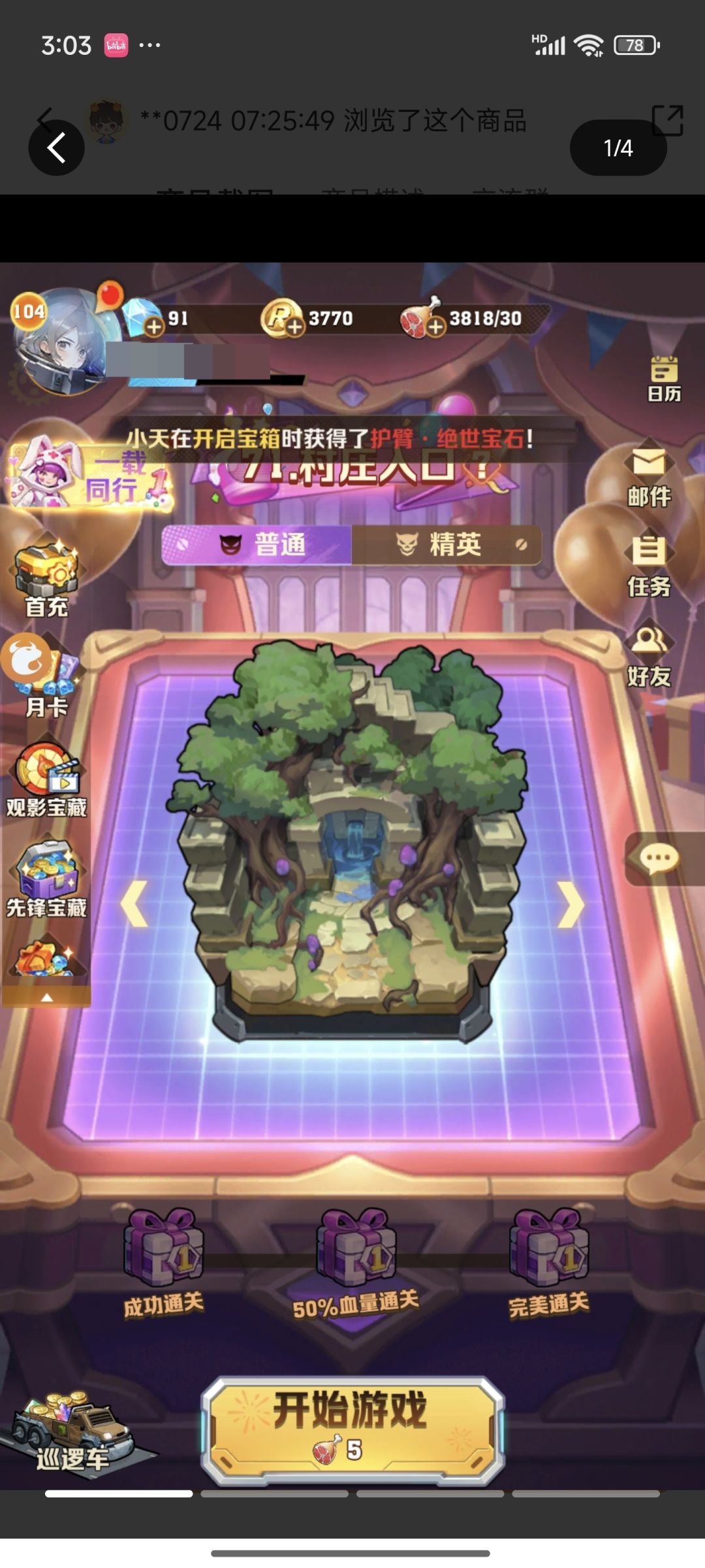 这个号值多少? 3