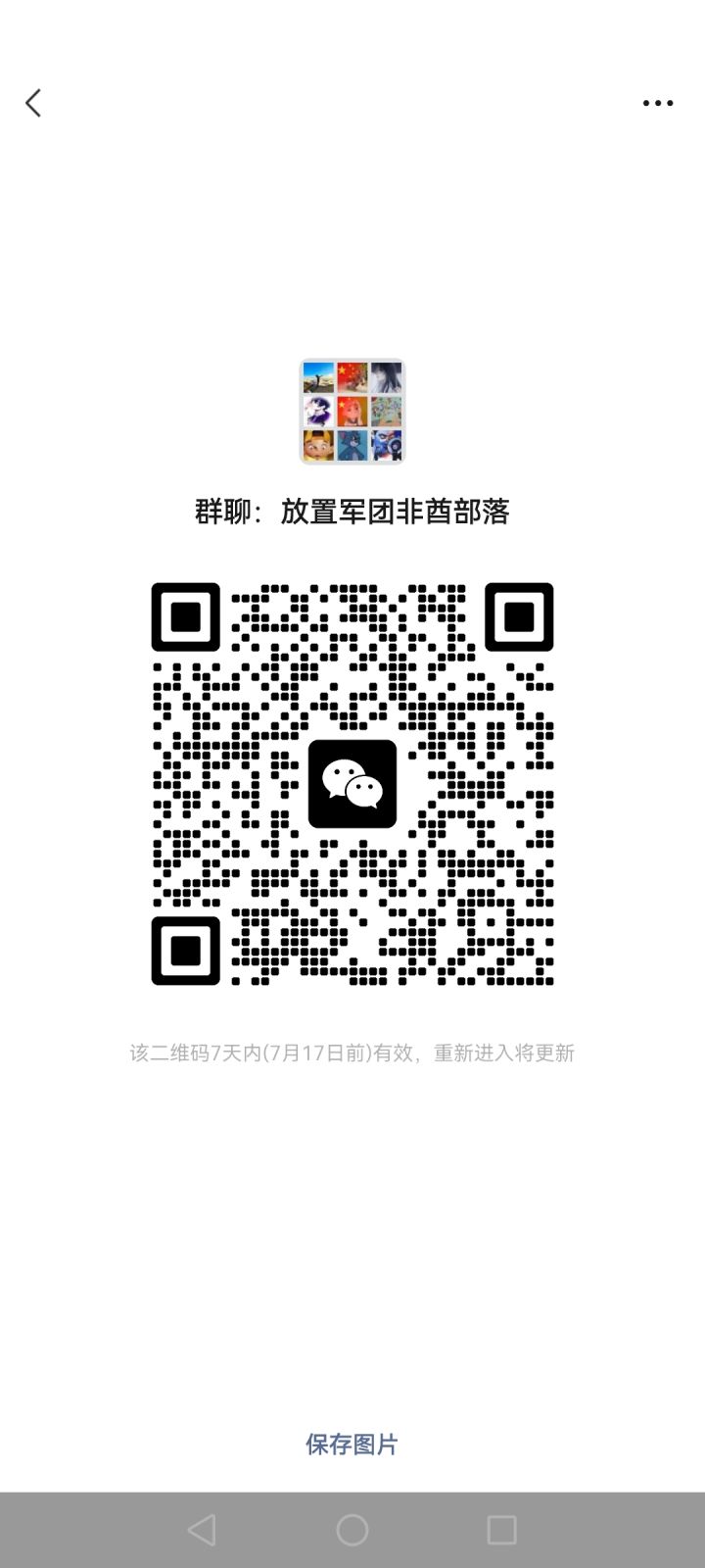 微信群,截图