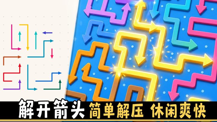 免费无广‼️抽走箭头吧❗解压爽快截图