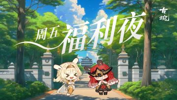 【互动有奖】周五福利日 | 筑梦想展宏图