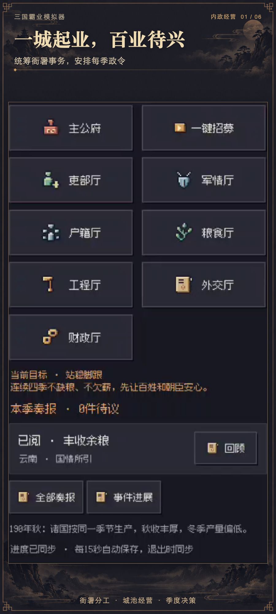 三国霸业模拟器已上线!! 2