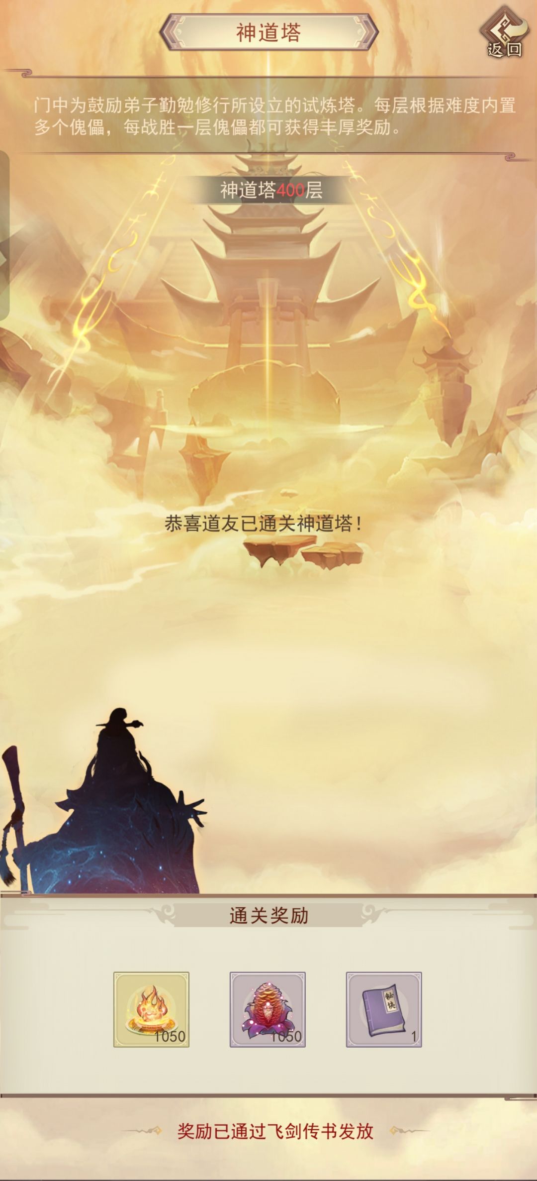 纪录神道塔毕业 1