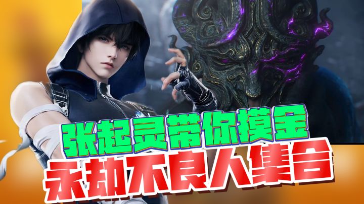 永劫不良人集合📢张起灵带你来摸金❤️全新马车|潜水|开炮截图
