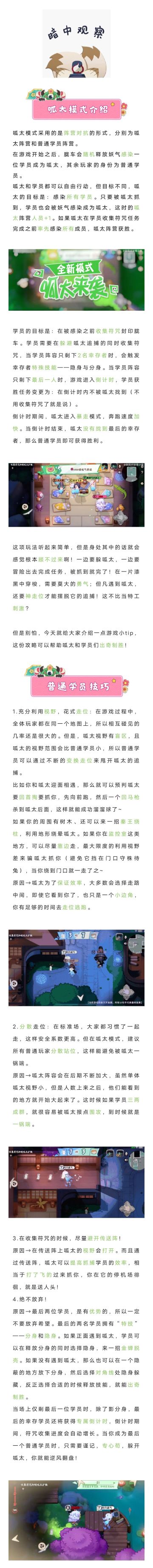 攻略投稿 | 学会这些小技巧，精准追捕和灵活躲藏两开花！