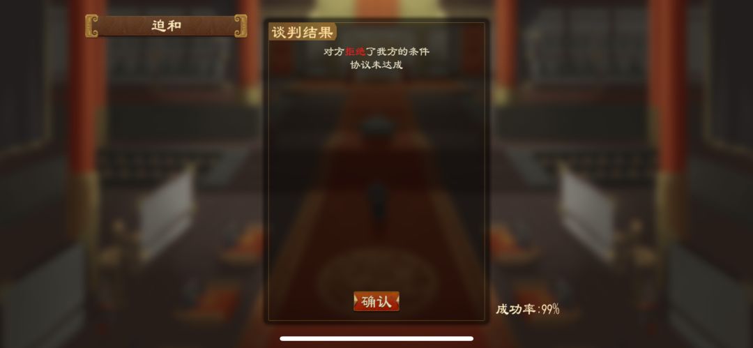 演都不演了,百分之九十九和谈失败 3