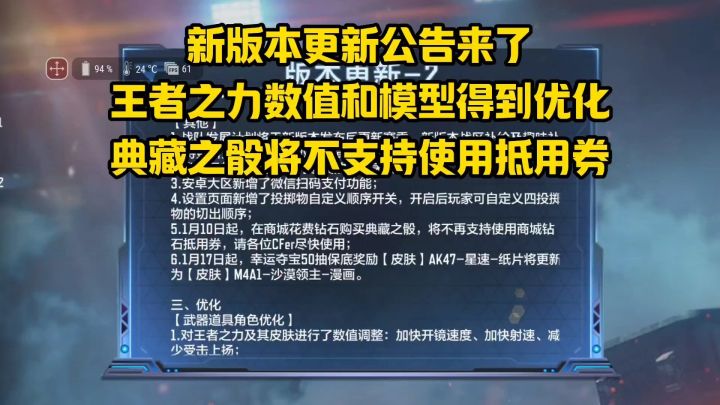 新版本更新公告，王者之力数值和模型优化，典藏之骰不能用抵用券截图