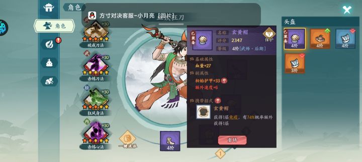 赤刀的改良功法 赤色复苏怎么用?截图
