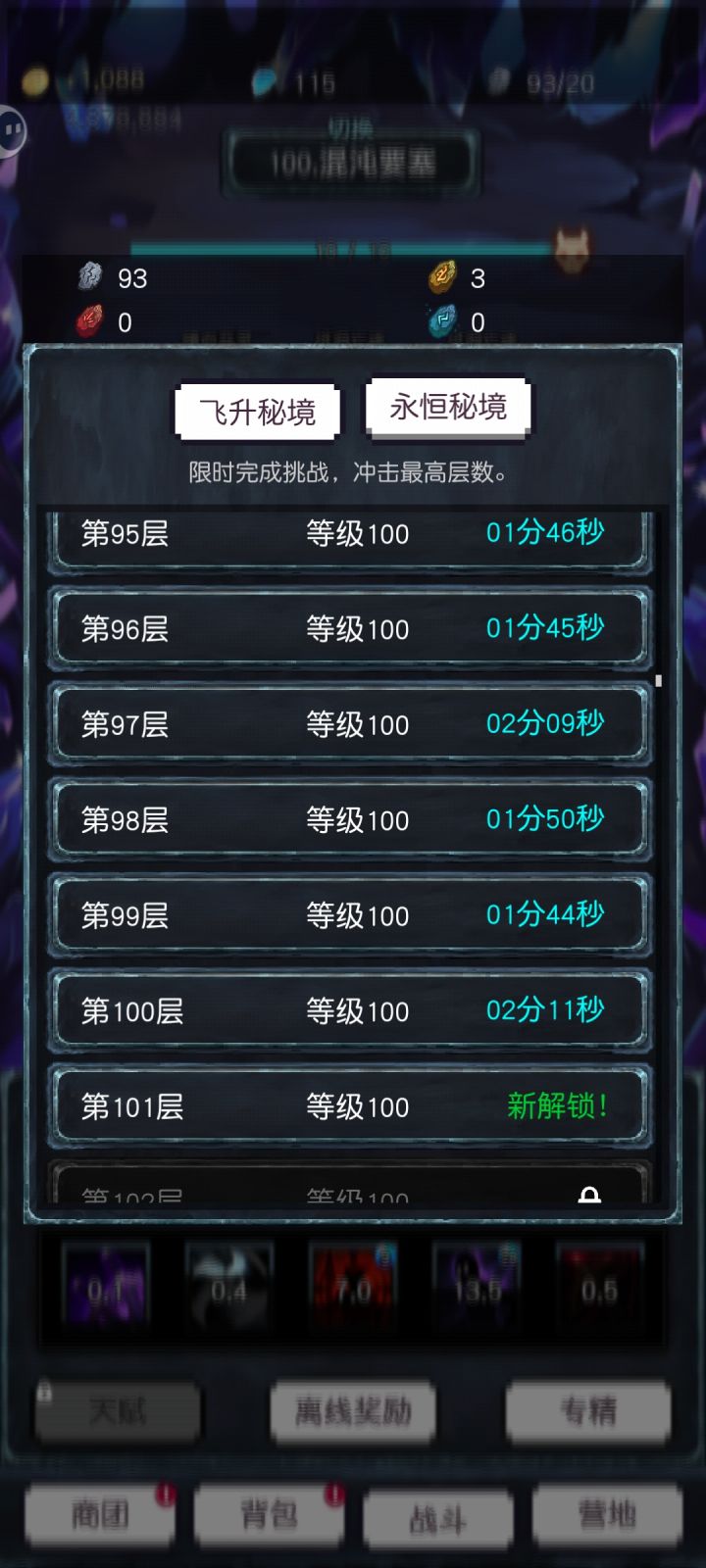 92级了才到100层,大家都多少级到100层截图
