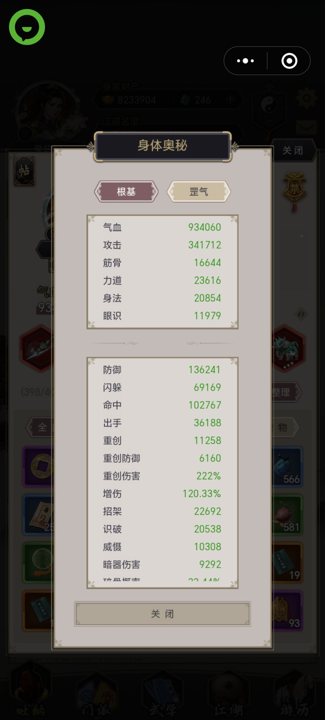霸道机关 3