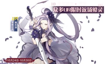 【食之契约】10月23日正式服活动预告