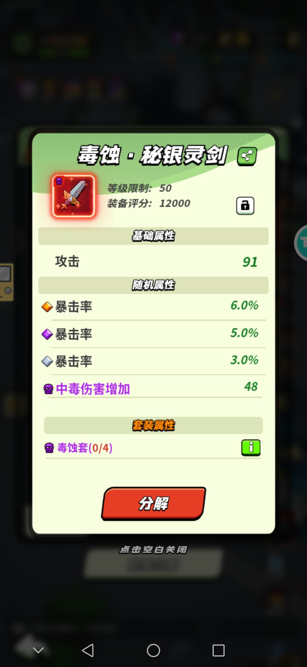 50级毒蚀铸魂装备打卡 1