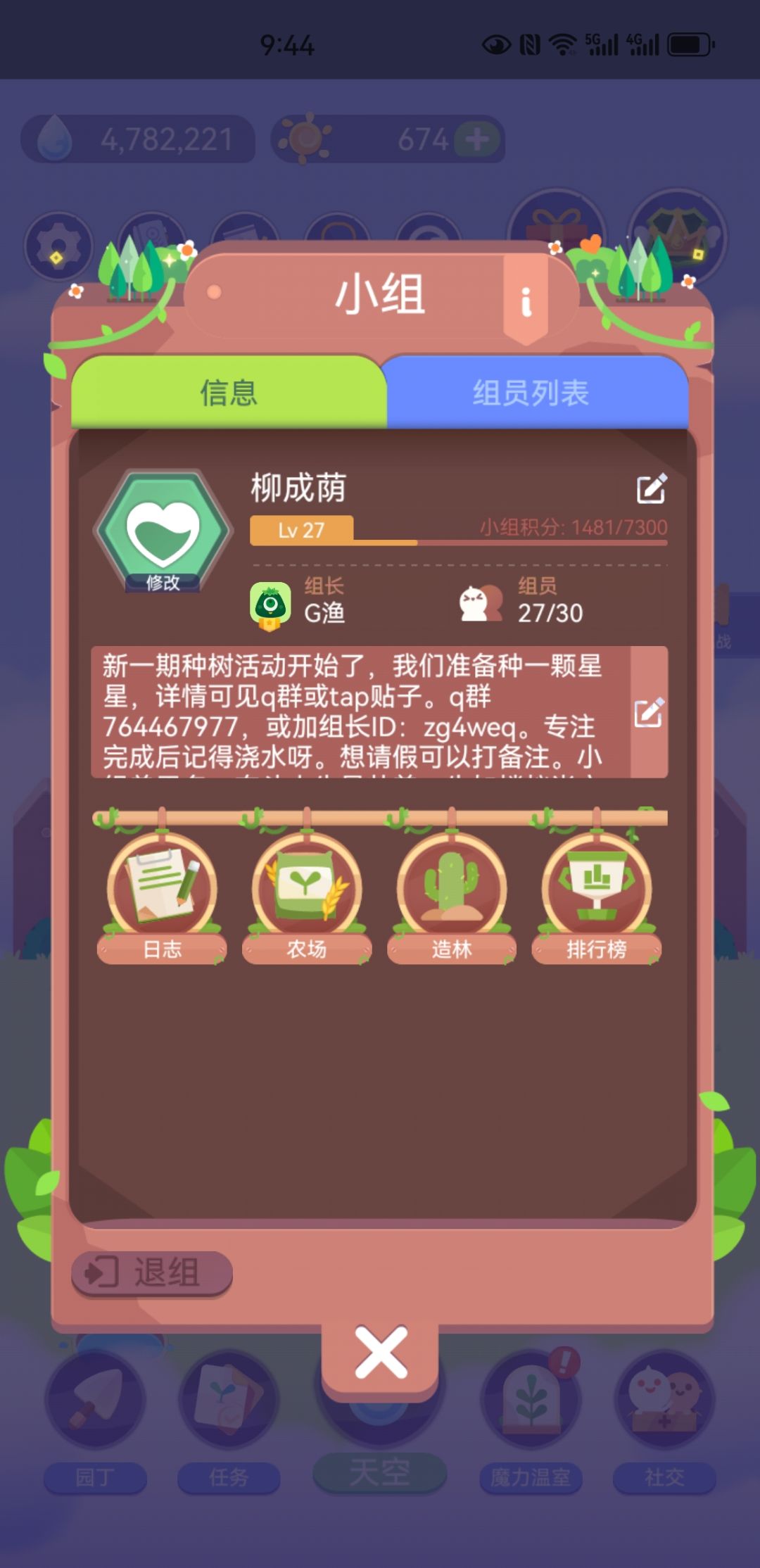柳成荫小组第四期种树活动 3