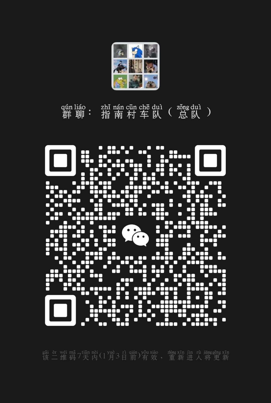 车队交流群 1