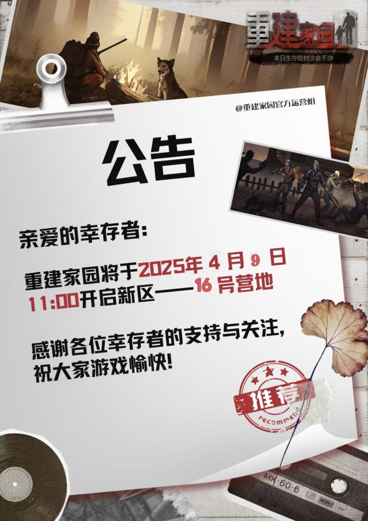 新区16营地开启公告截图