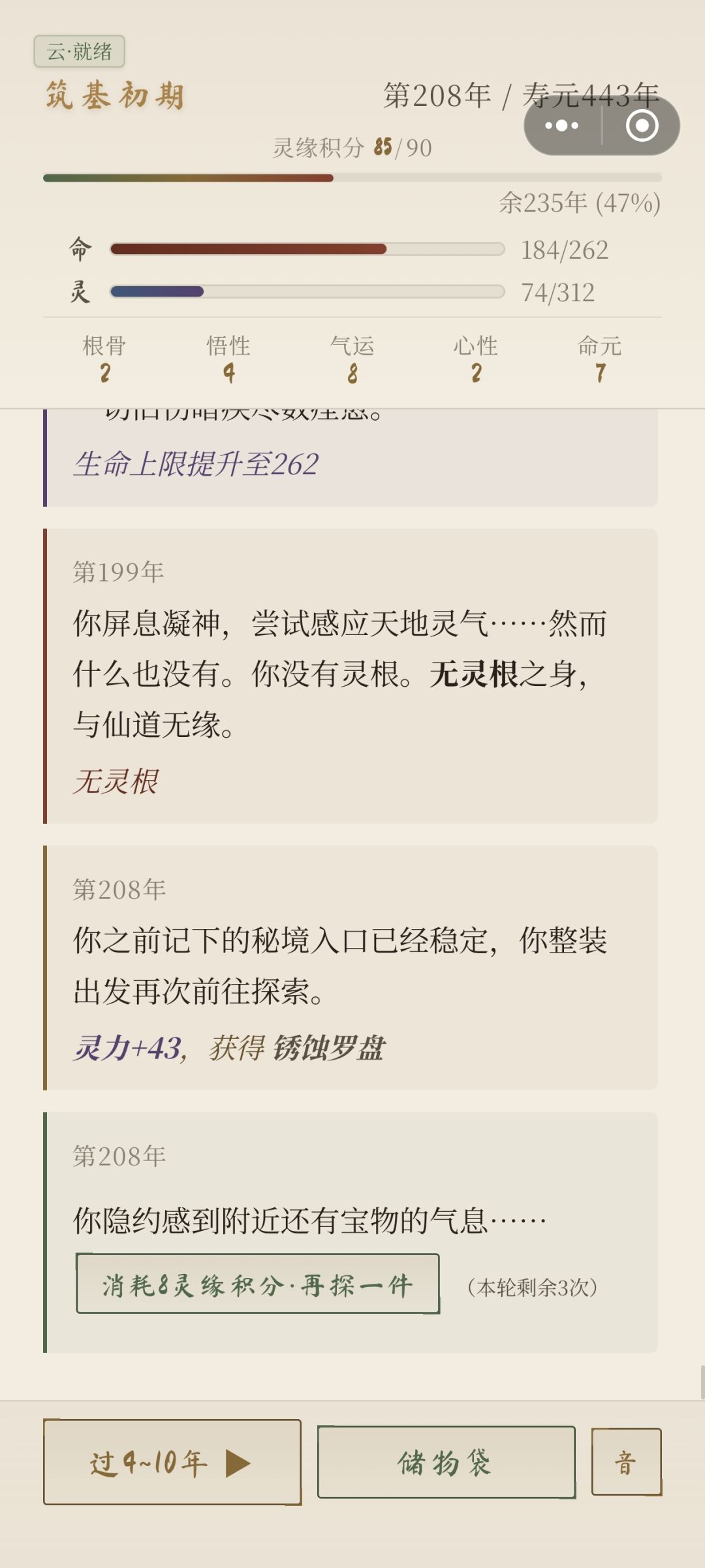 到底有没有灵根? 2