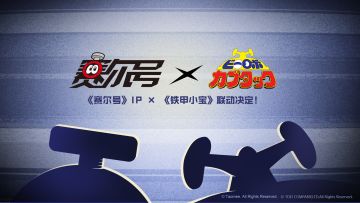 【已开奖】《赛尔号巅峰之战》x《铁甲小宝》联动即将开启！