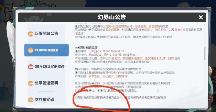 白虎增强速速端上来啊截图
