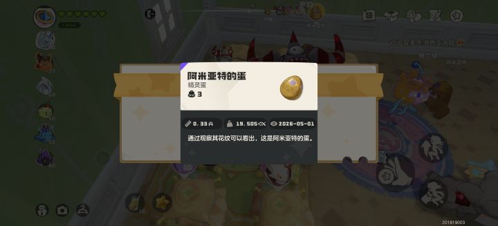罗隐蛋截图