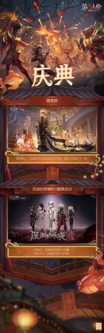 龙年到——！新春快乐！
照例送上年度回顾分享，感谢访客们又一年的陪伴。祝愿大家新的一年，万事遂心，金光满满~
#第五人格2024龙年版##第五人格五龙迎春##春节#