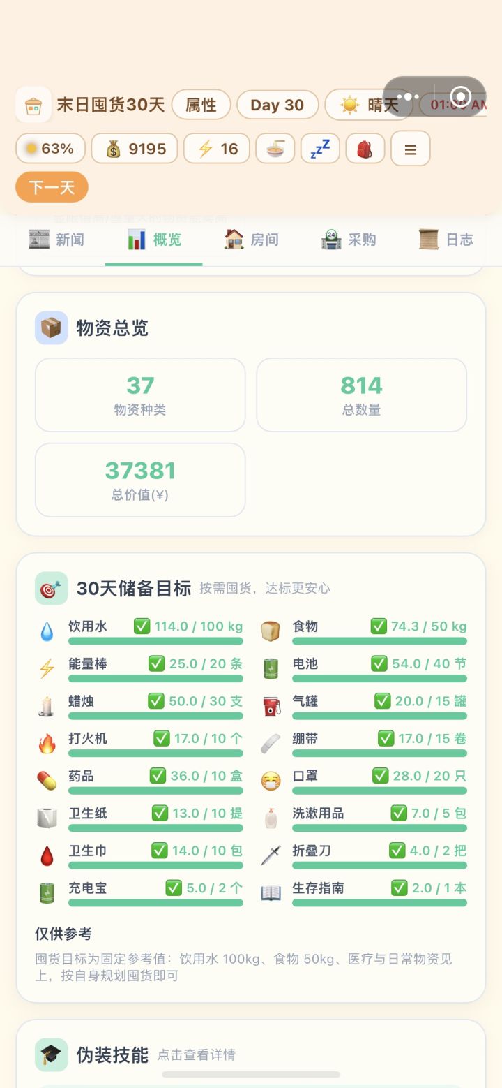 评论过来的各位坐好,这算是一个小攻略截图