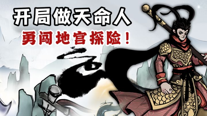开局你来当天命人,召唤一路神仙,地宫探险❗️截图