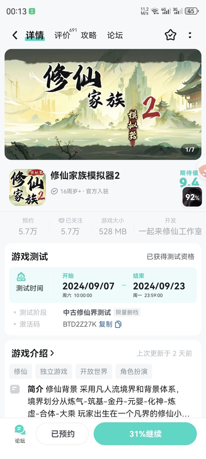 还有谁在玩修仙模拟器 2?截图