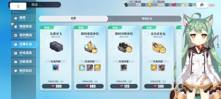 提问下好感度问题截图