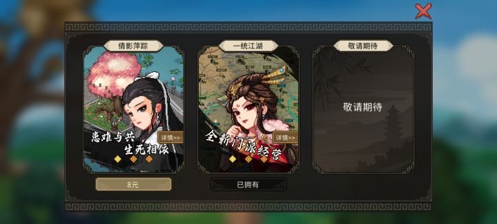 如果我现在买了《倩影苹踪》能用到之前的存档里吗？截图