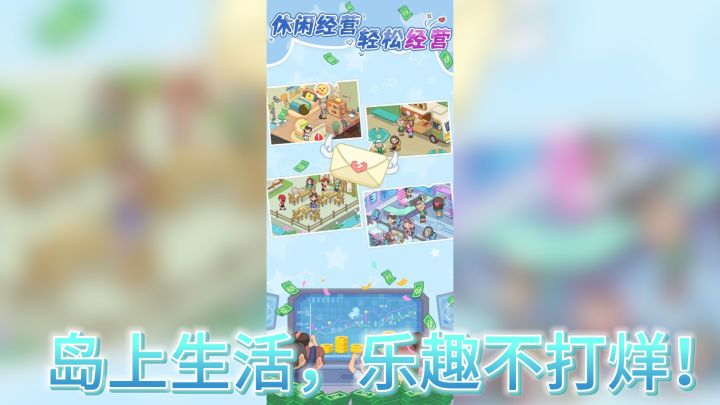 《养老模拟器》——岛上生活,乐趣不打烊!截图