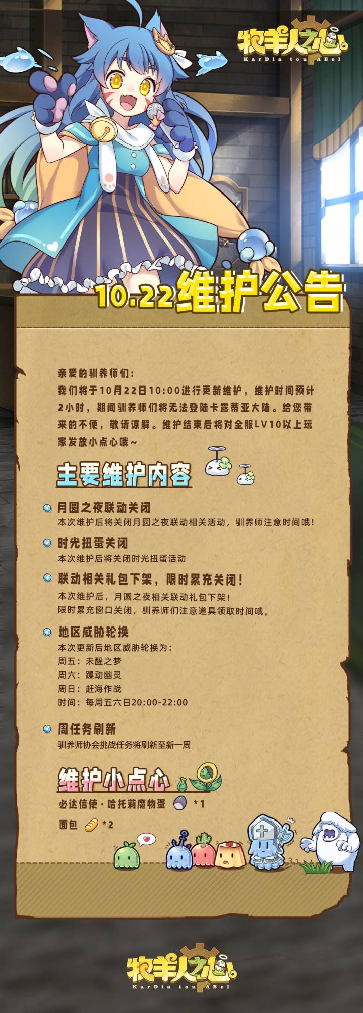 10月22日更新公告截图