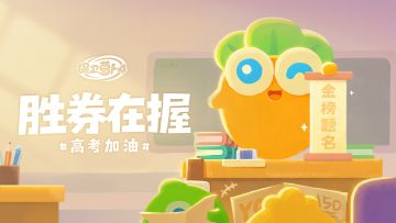你的努力，自有答案——2026高考加油！