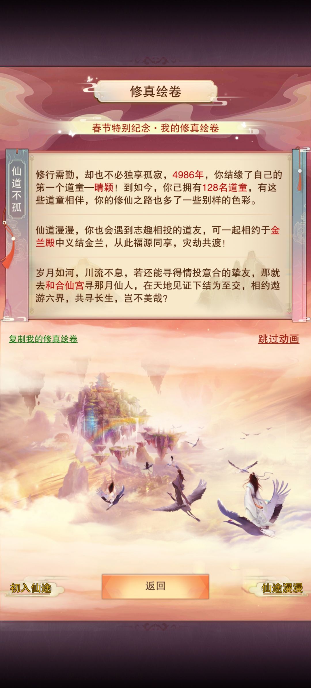 2026年春节想不想修真,藤缘立香的修真绘卷 3