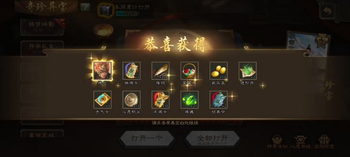 #游戏日常 三国杀终于当了回人了,蒸蒸日上,原本新的一个礼拜,终于攒够了50个箱子,想开50个拿个碎片,结果13个箱子出了个傅佥,不错,真不错,然后去抽天宫,156抽出了个黄祖,今天运气很好截图