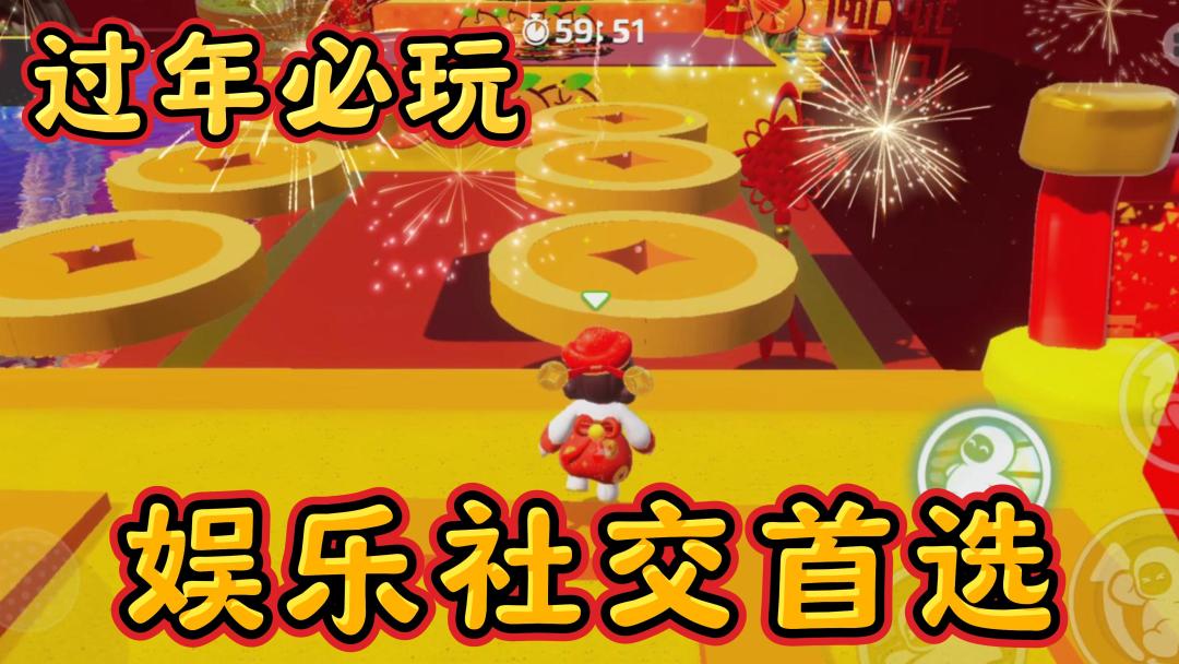 【新年安利】过年必玩游戏，新春氛围感拉满，娱乐交友开黑通通有截图