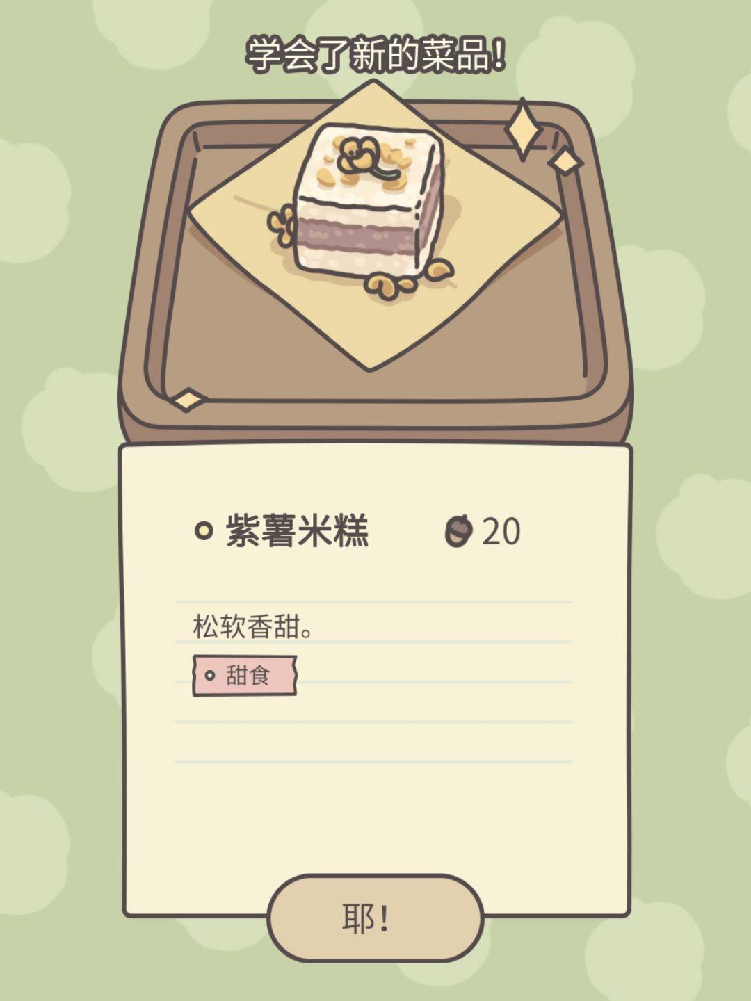 紫薯米糕的客人——璐璐 1