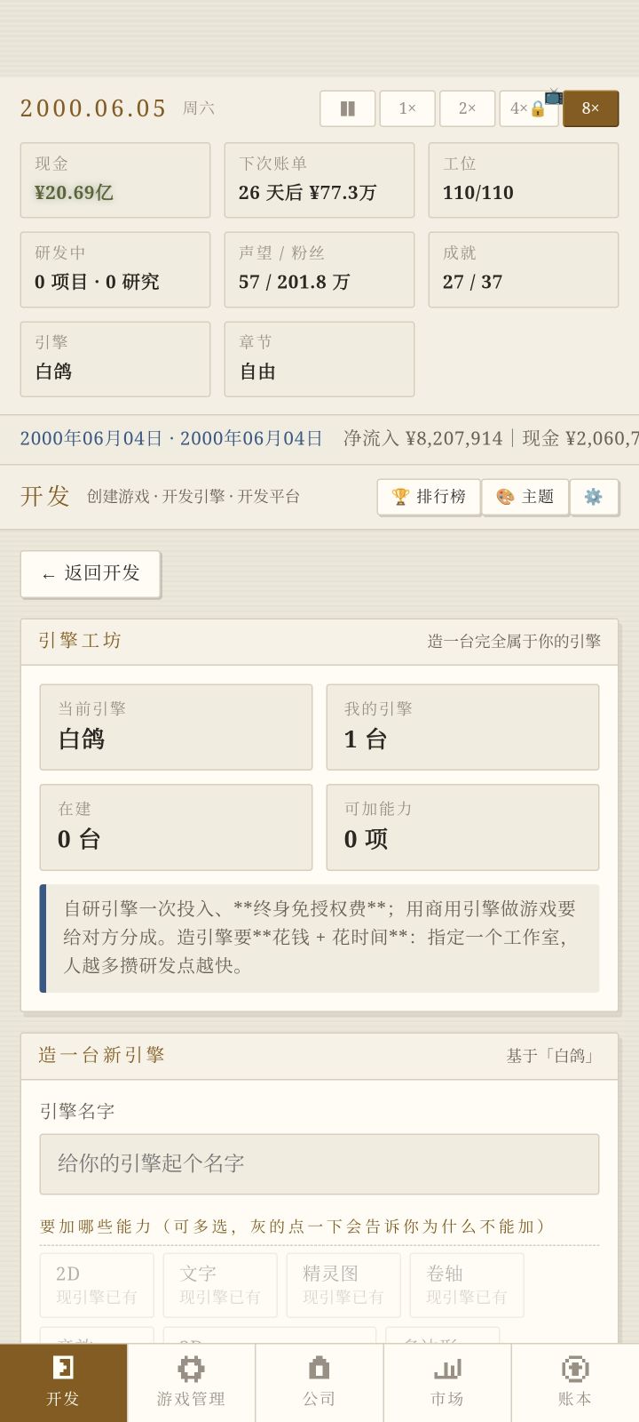 tap版的游戏大亨截图