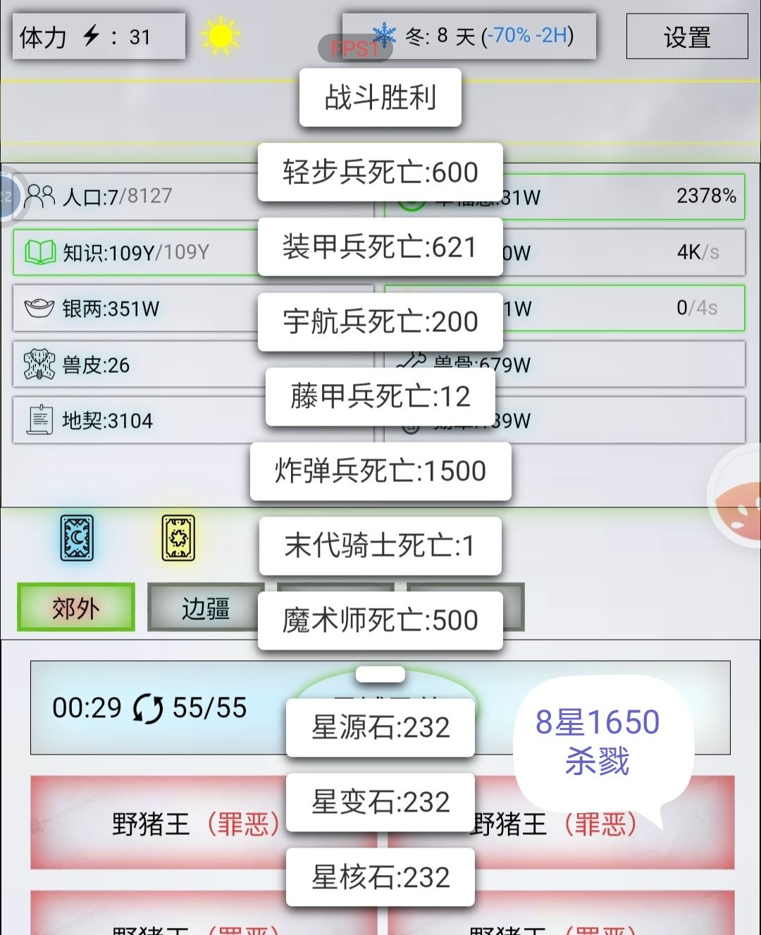 星兽攻略 3