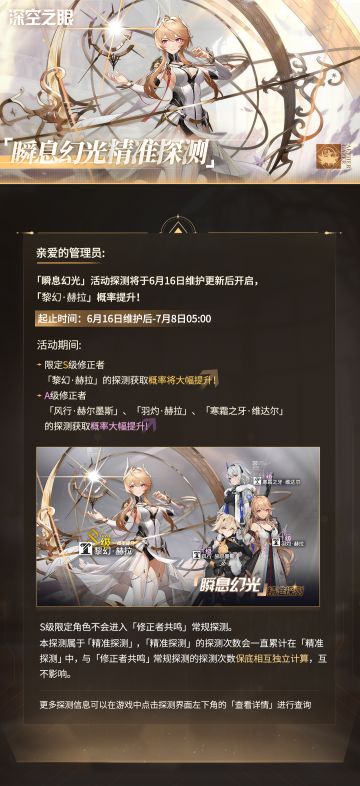 「瞬息幻光」精准探测即将开启