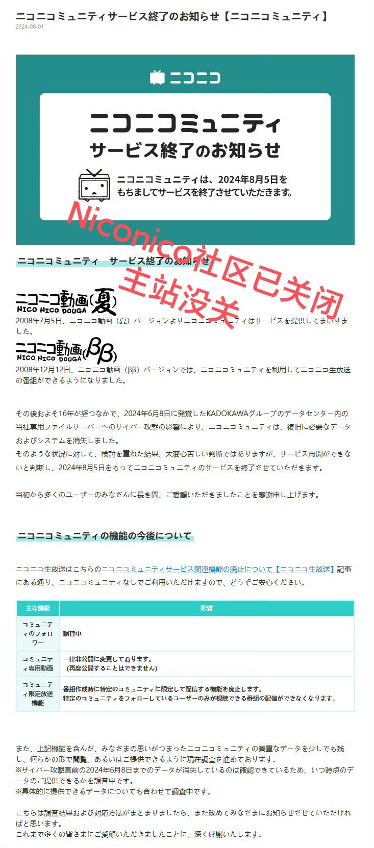 角川旗下 弹幕视频网站 Niconico重开❗❗❗ 3