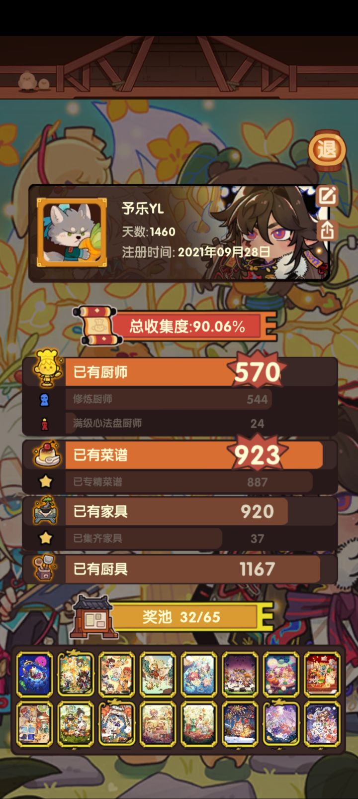 四周年纪念♥截图